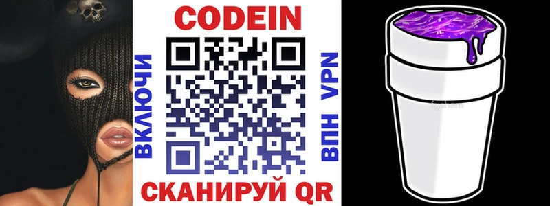 Кодеин напиток Lean (лин)  Чайковский 